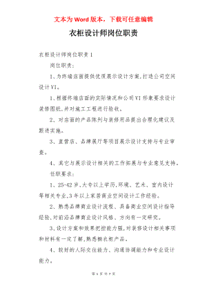 衣柜设计师岗位职责.docx