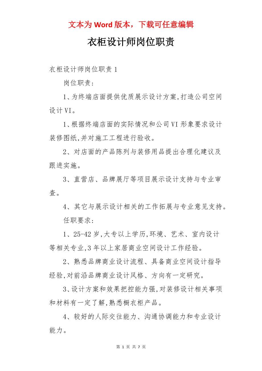 衣柜设计师岗位职责.docx_第1页