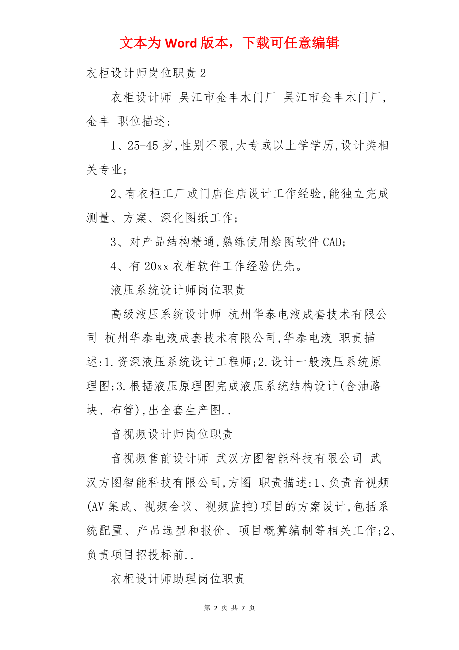 衣柜设计师岗位职责.docx_第2页