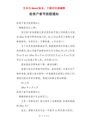 给客户春节放假通知.docx