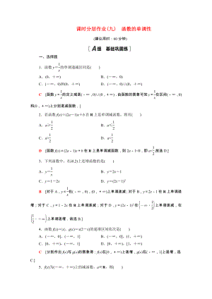 2021_2021学年高中数学第一章集合与函数概念1.3.1第1课时函数的单调性课时作业含解析新人教A版必修.doc