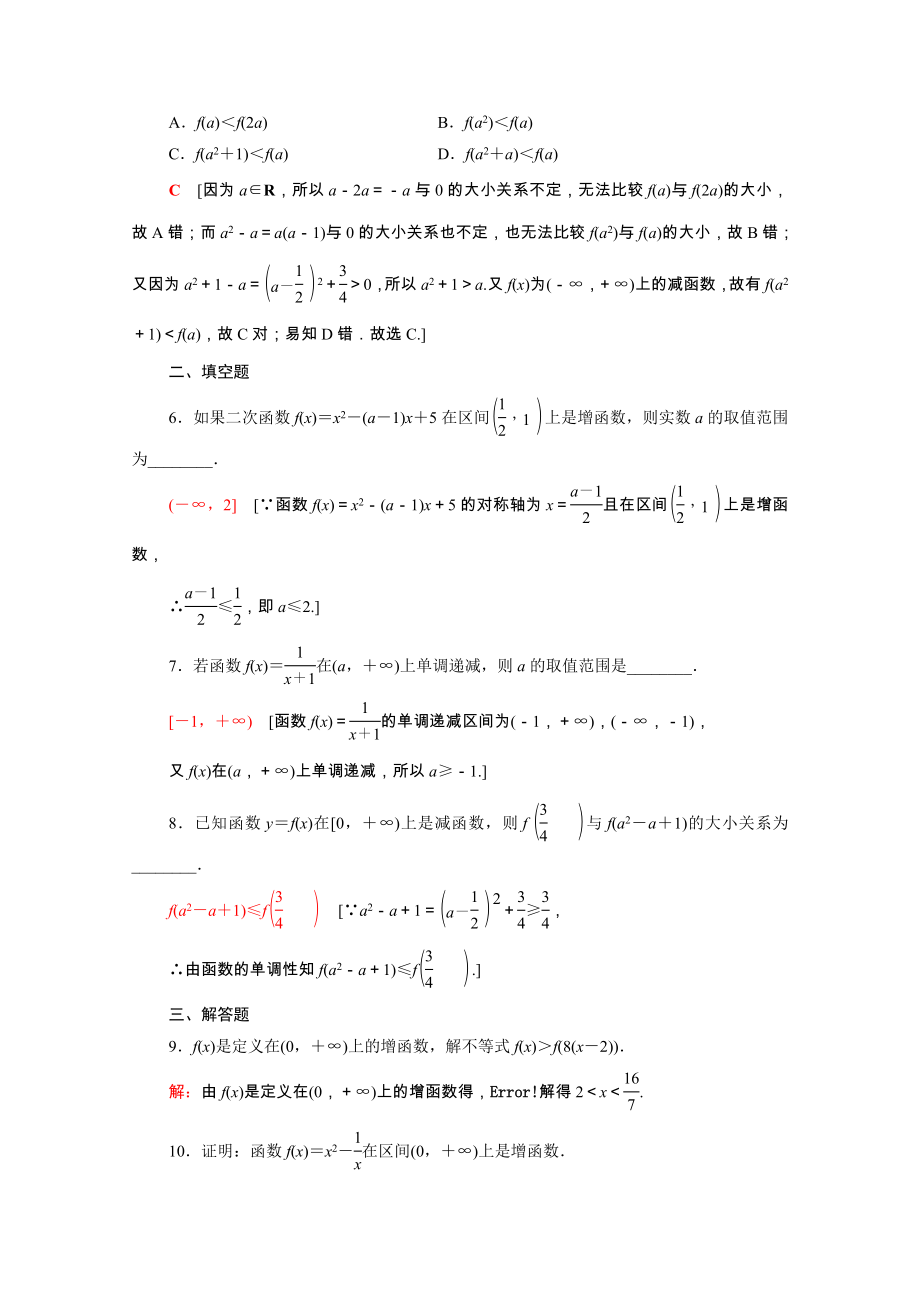 2021_2021学年高中数学第一章集合与函数概念1.3.1第1课时函数的单调性课时作业含解析新人教A版必修.doc_第2页