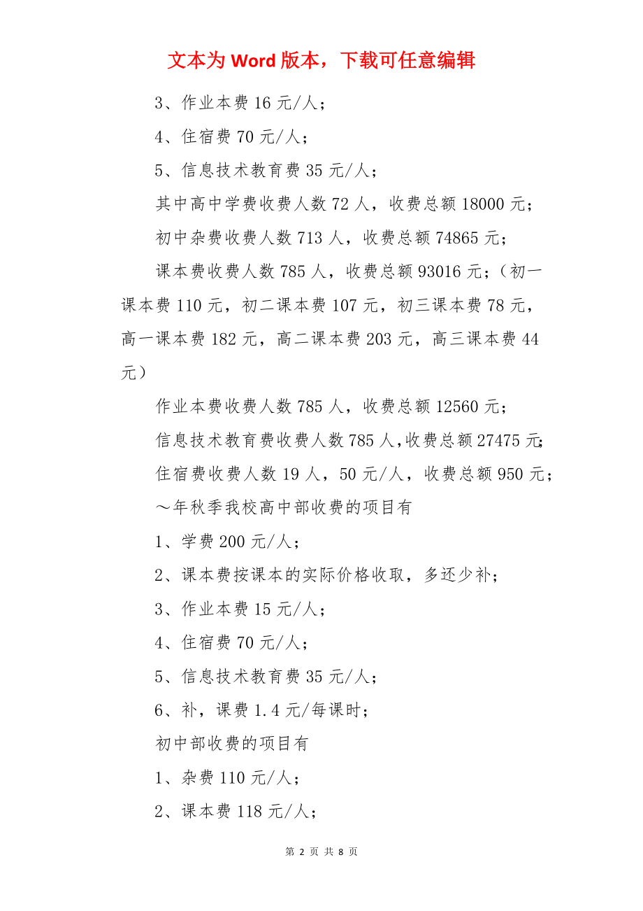 中学教育收费情况自查报告.docx_第2页