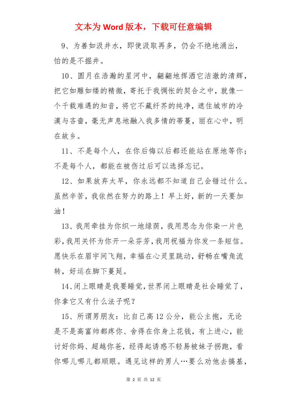 常用人生的经典语录.docx_第2页