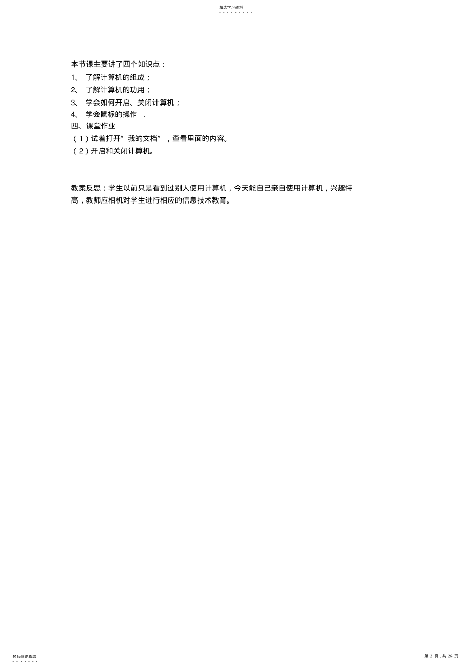 2022年湖南省教育学会五年级上册信息技术优秀教案 .pdf_第2页