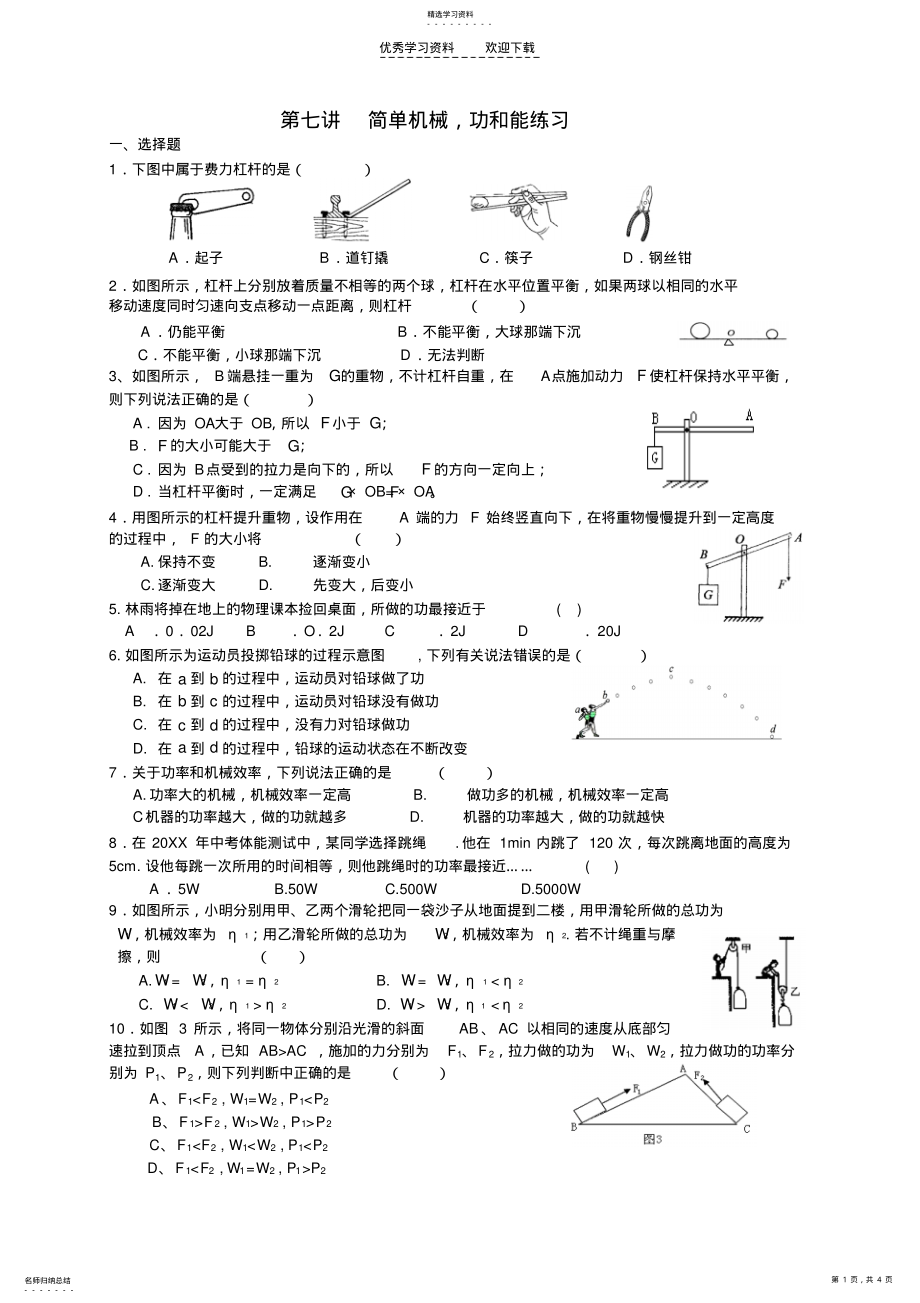 2022年中考物理功和能复习题 .pdf_第1页