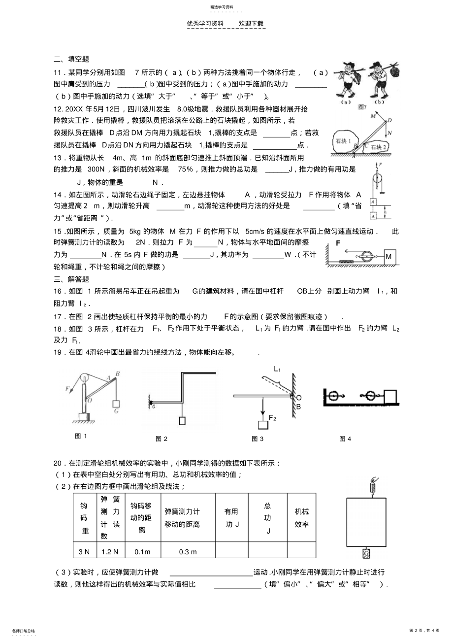 2022年中考物理功和能复习题 .pdf_第2页