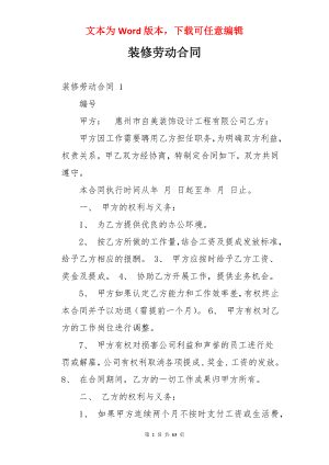 装修劳动合同 .docx