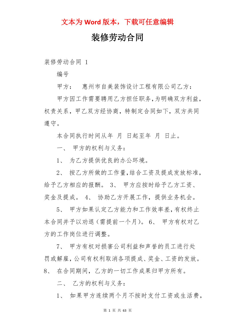 装修劳动合同 .docx_第1页