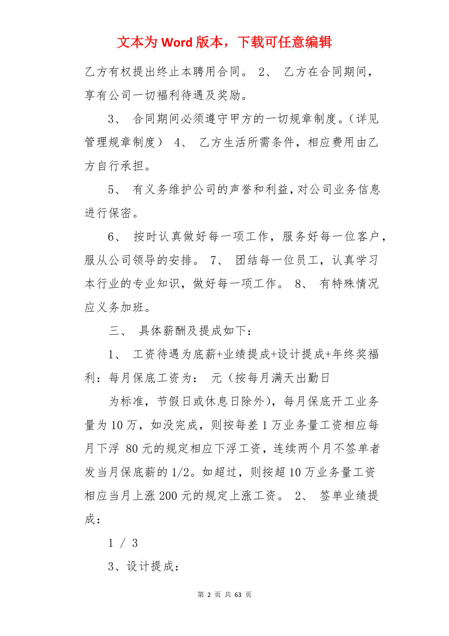 装修劳动合同 .docx_第2页