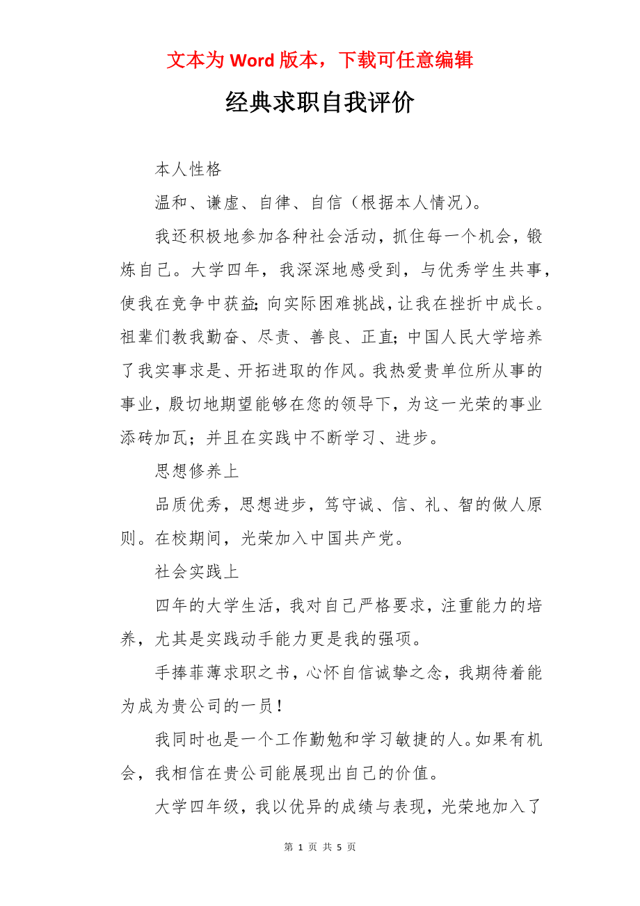 经典求职自我评价.docx_第1页