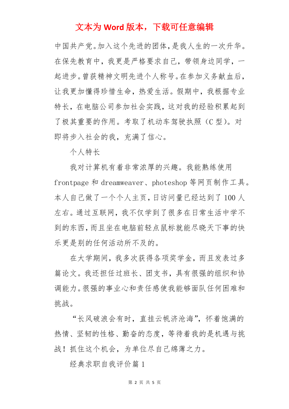 经典求职自我评价.docx_第2页