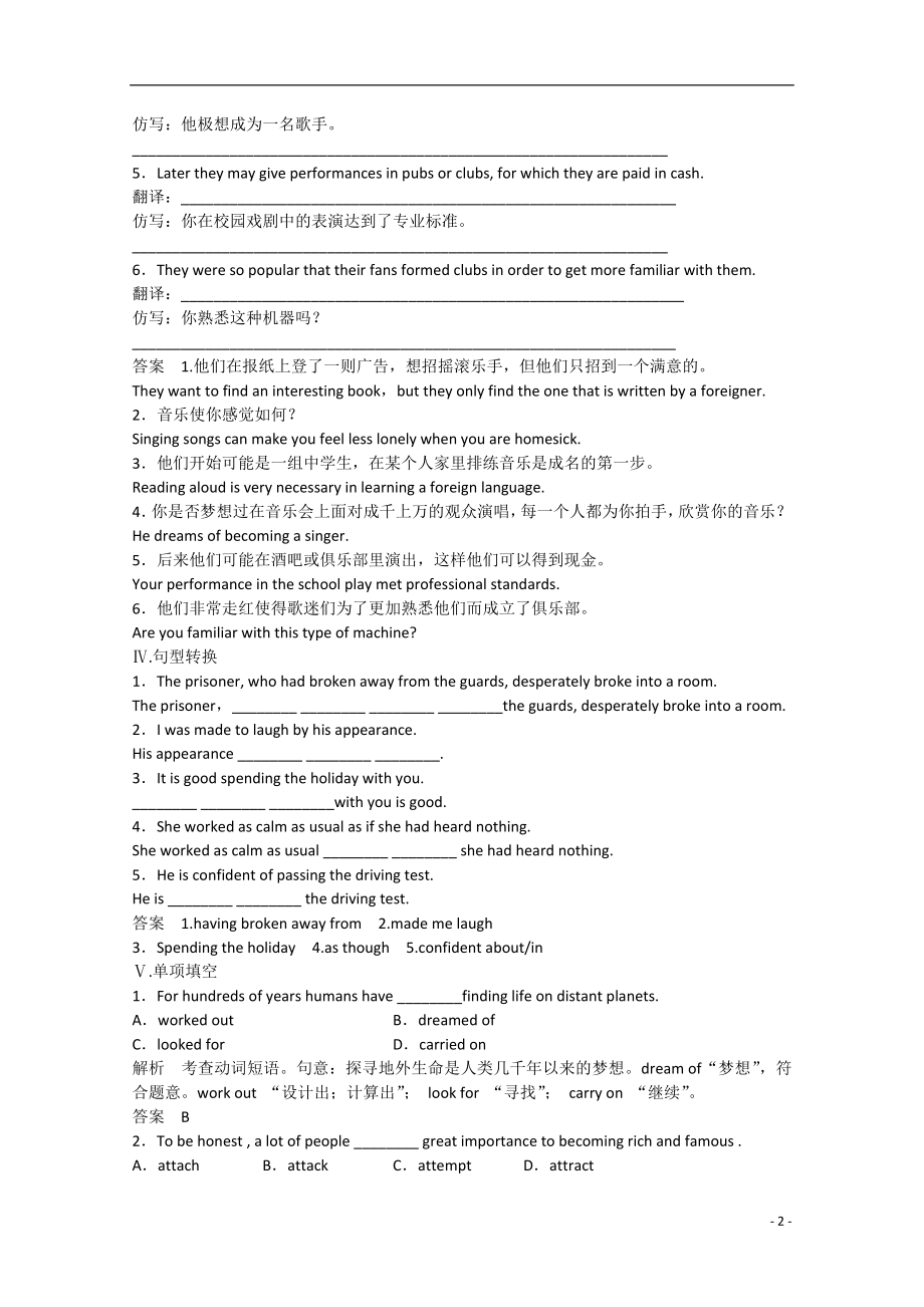 2021届高考英语二轮复习 unit5 period 1同步精炼 新人教版必修2.doc_第2页