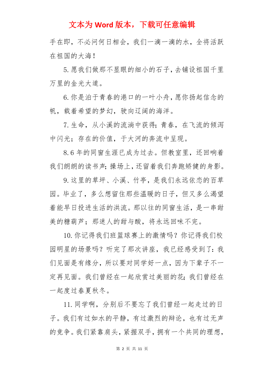 毕业祝福语：毕业季再见.docx_第2页