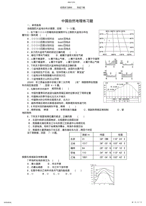 2022年中国自然地理练习题 .pdf