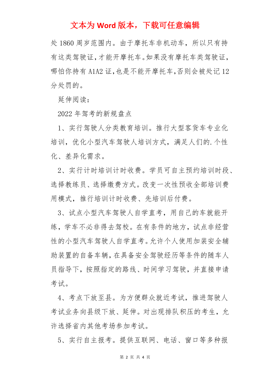 考驾照年龄新规定.docx_第2页