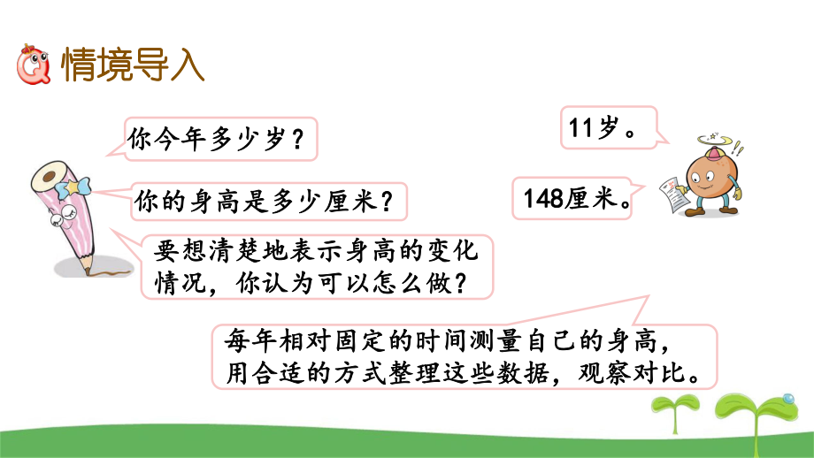 苏教版五下数学2.1-单式折线统计图课件ppt.pptx_第2页