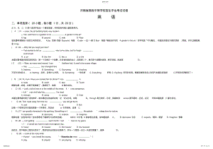 2022年河南中考英语试题解析 .pdf