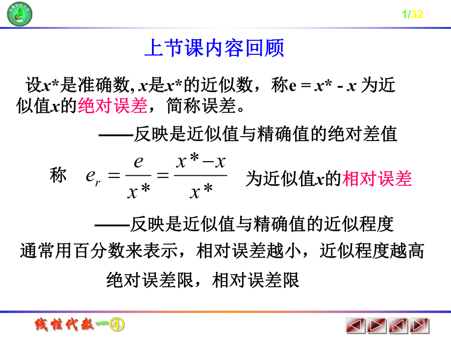 数值算法的稳定性ppt课件.ppt_第1页