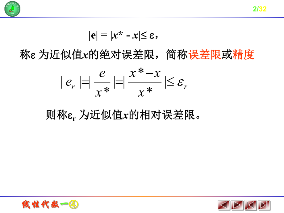 数值算法的稳定性ppt课件.ppt_第2页