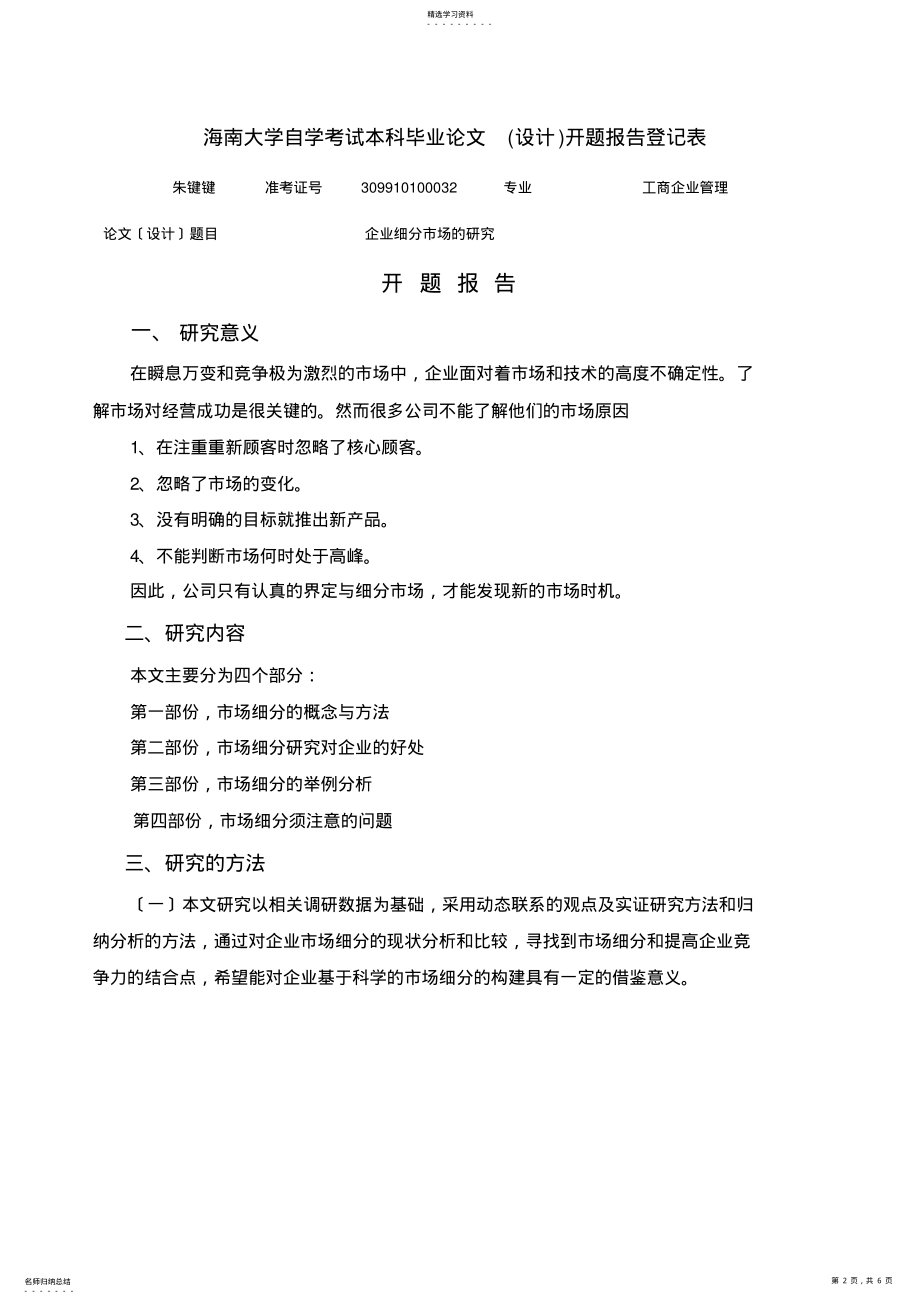 2022年海南大学自考本科毕业论文封面 .pdf_第2页