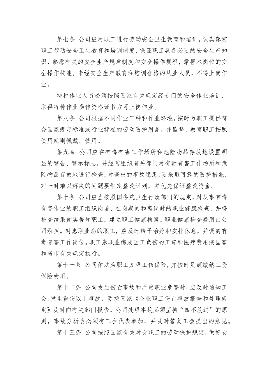 公司与员工双方劳动标准版合同协议通用版7篇.docx_第2页