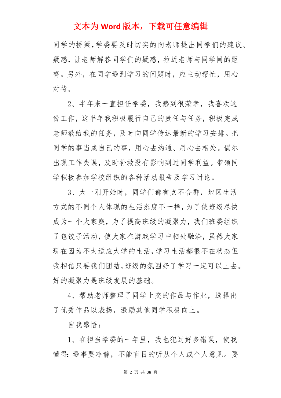 员工职业工作总结.docx_第2页