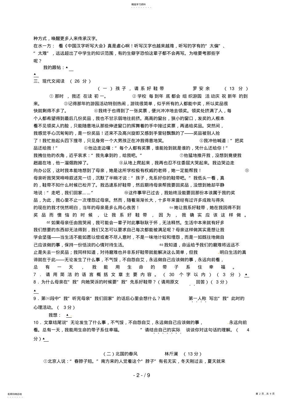 2022年浙江省洞头县六校七级上学期期中考试语文试题 .pdf_第2页