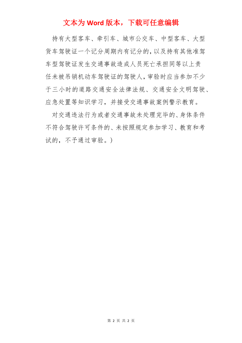 b2考驾照新规定.docx_第2页