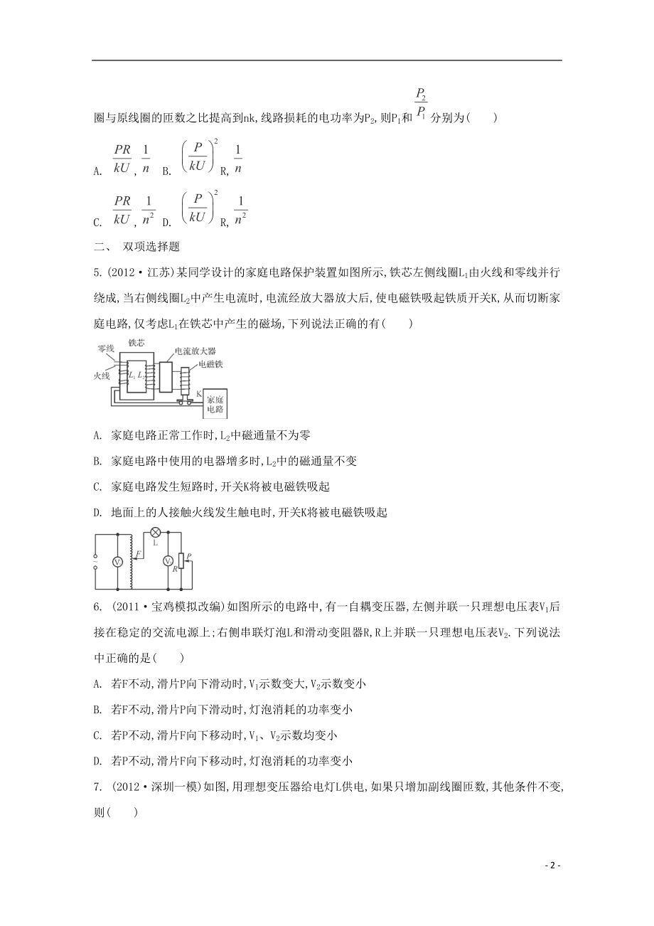 2021届高考物理二轮复习必备章节检测 第12章 检测2 变压器 远距离输电.doc_第2页