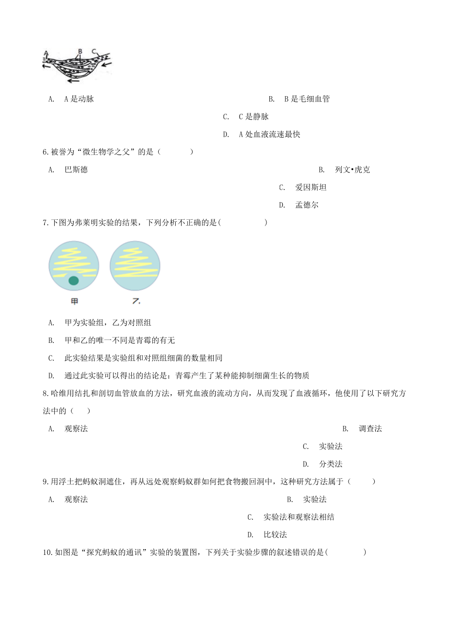 2021年中考生物必考知识点生物学与科学探究专项训练.doc_第2页