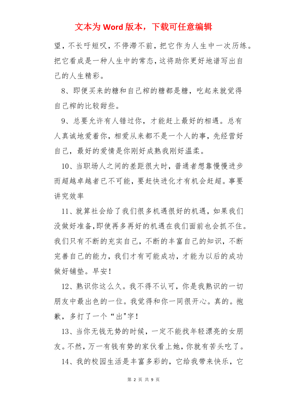 职场心灵鸡汤语录摘录63条.docx_第2页