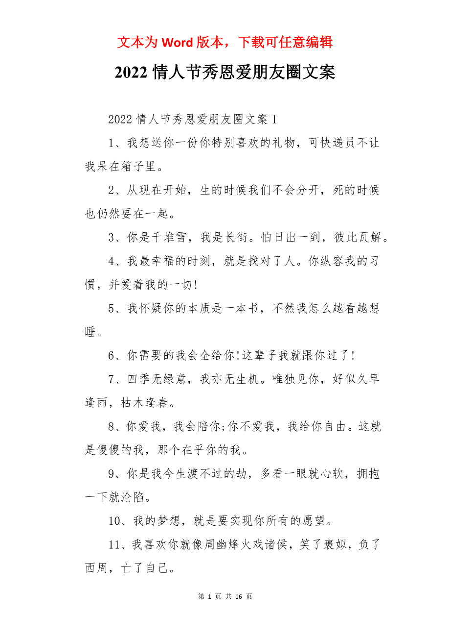 2022情人节秀恩爱朋友圈文案.docx_第1页