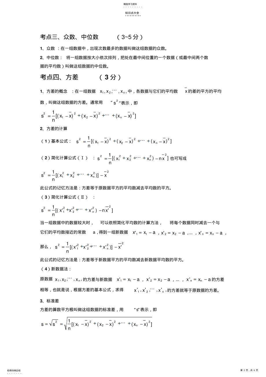 2022年中考知识点总结统计初步与概率初步 .pdf_第2页