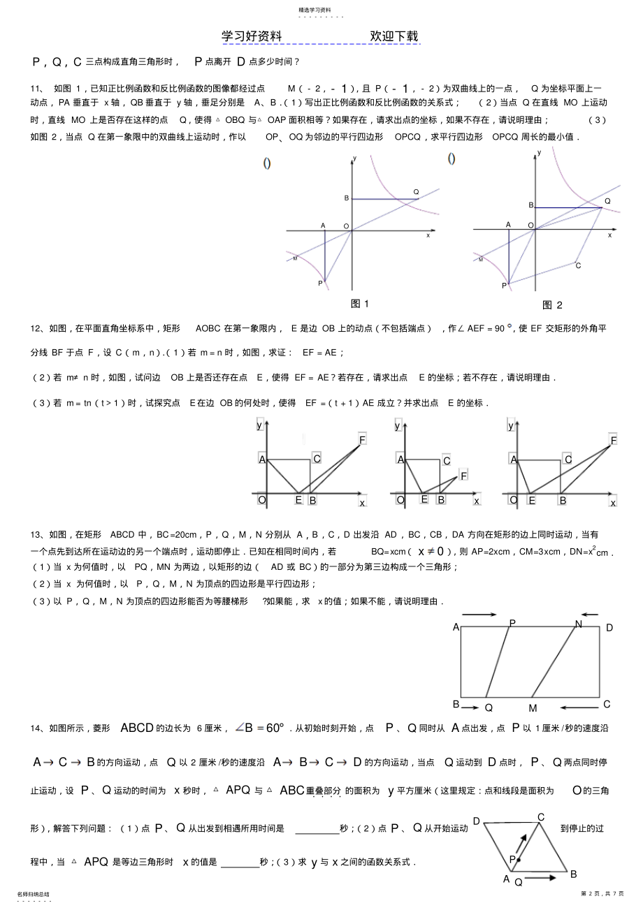 2022年中考数学点的运动专题训练 .pdf_第2页