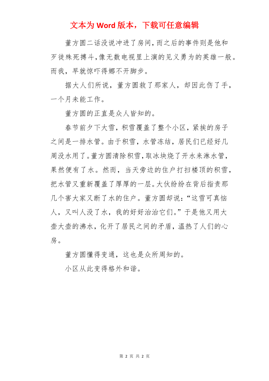 董方圆的生活哲学作文.docx_第2页