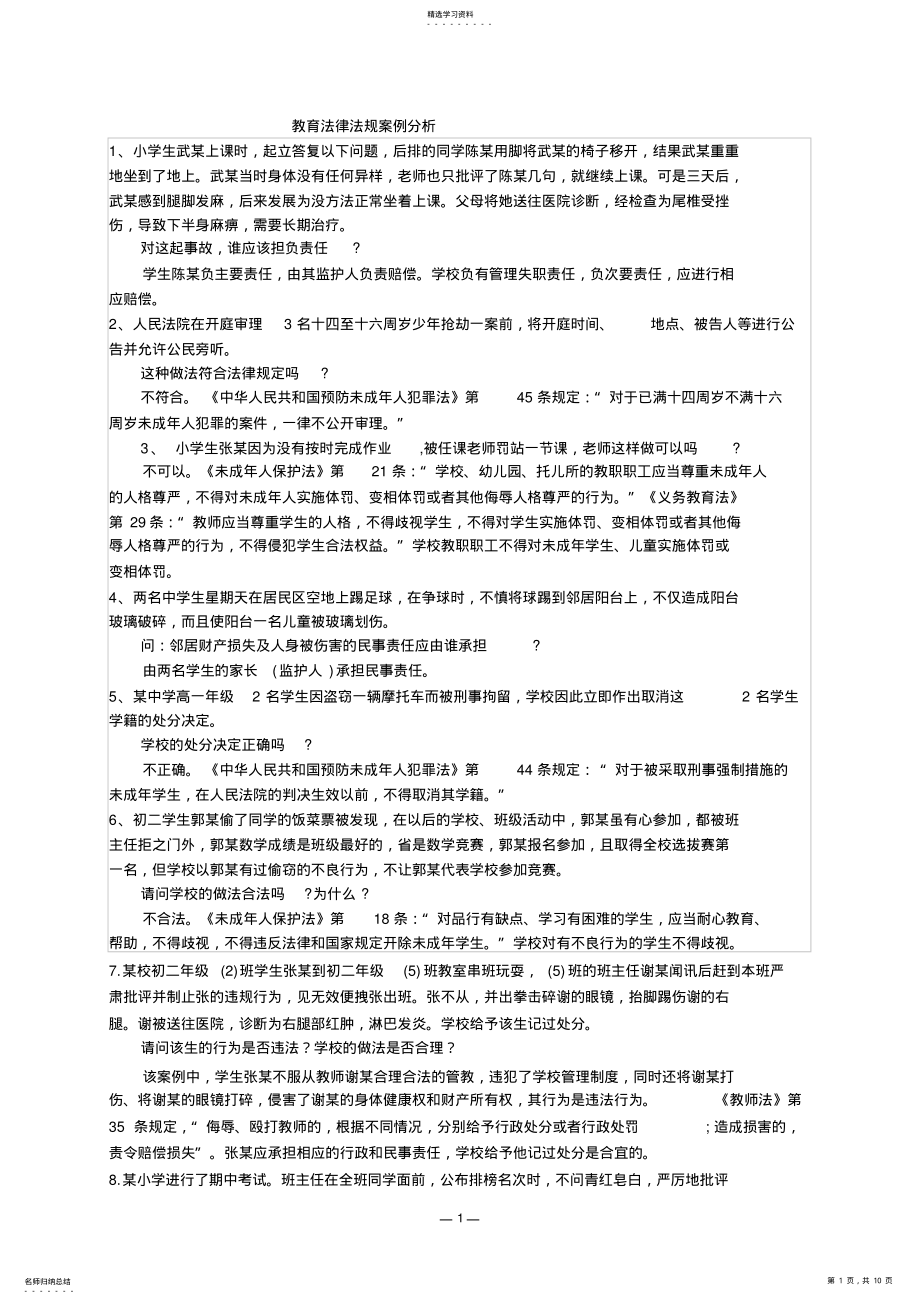 2022年法律法规案例分析题、答案 .pdf_第1页