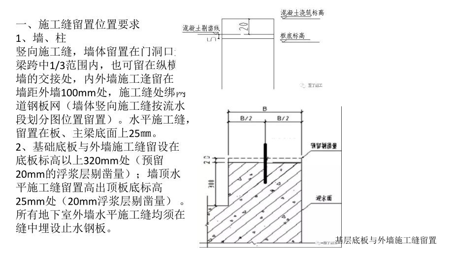 施工缝留置及处理措施ppt课件.pptx_第1页