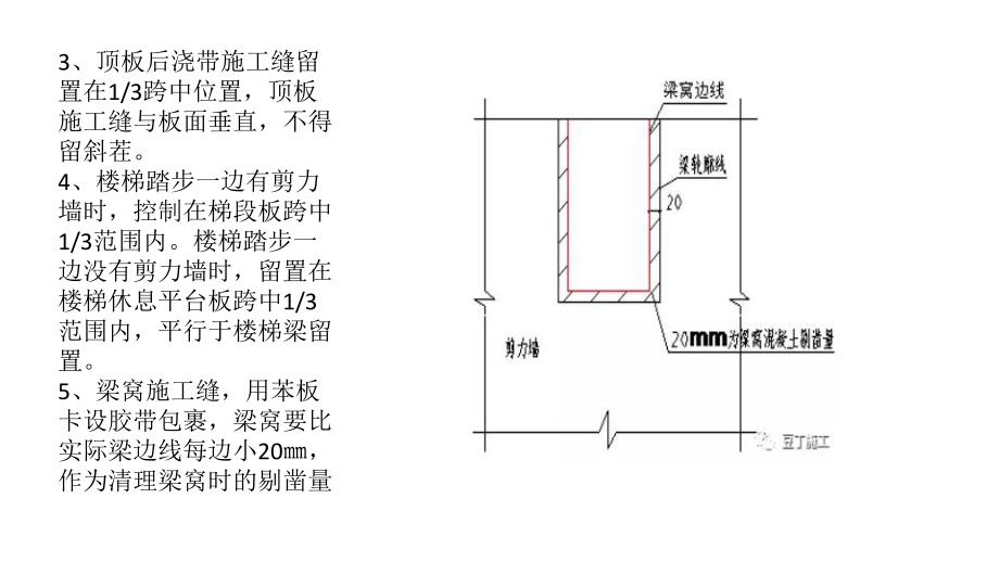 施工缝留置及处理措施ppt课件.pptx_第2页