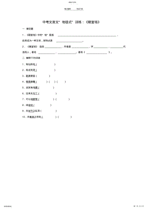 2022年中考文言文“地毯式”训练：《陋室铭》 .pdf