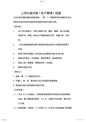 2022年消化内镜诊疗操作规范 .pdf