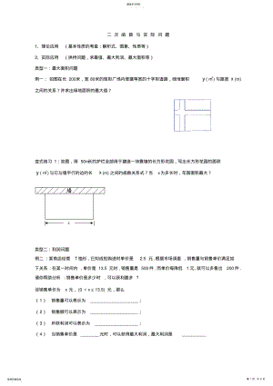 2022年中考数学二次函数的实际应用-典型例题分类 .pdf