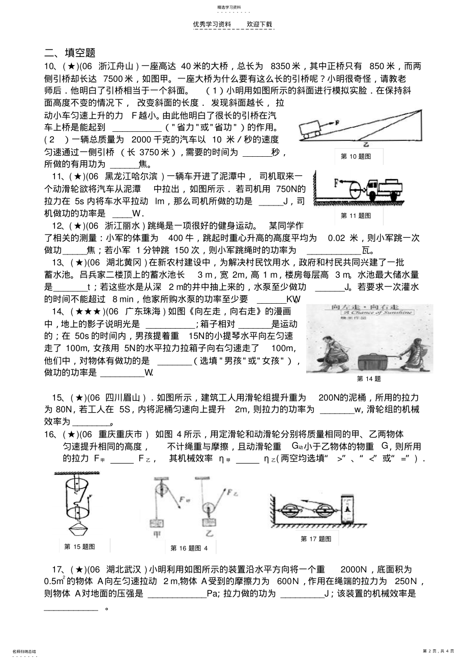 2022年中考功和机械效率专题复习 .pdf_第2页