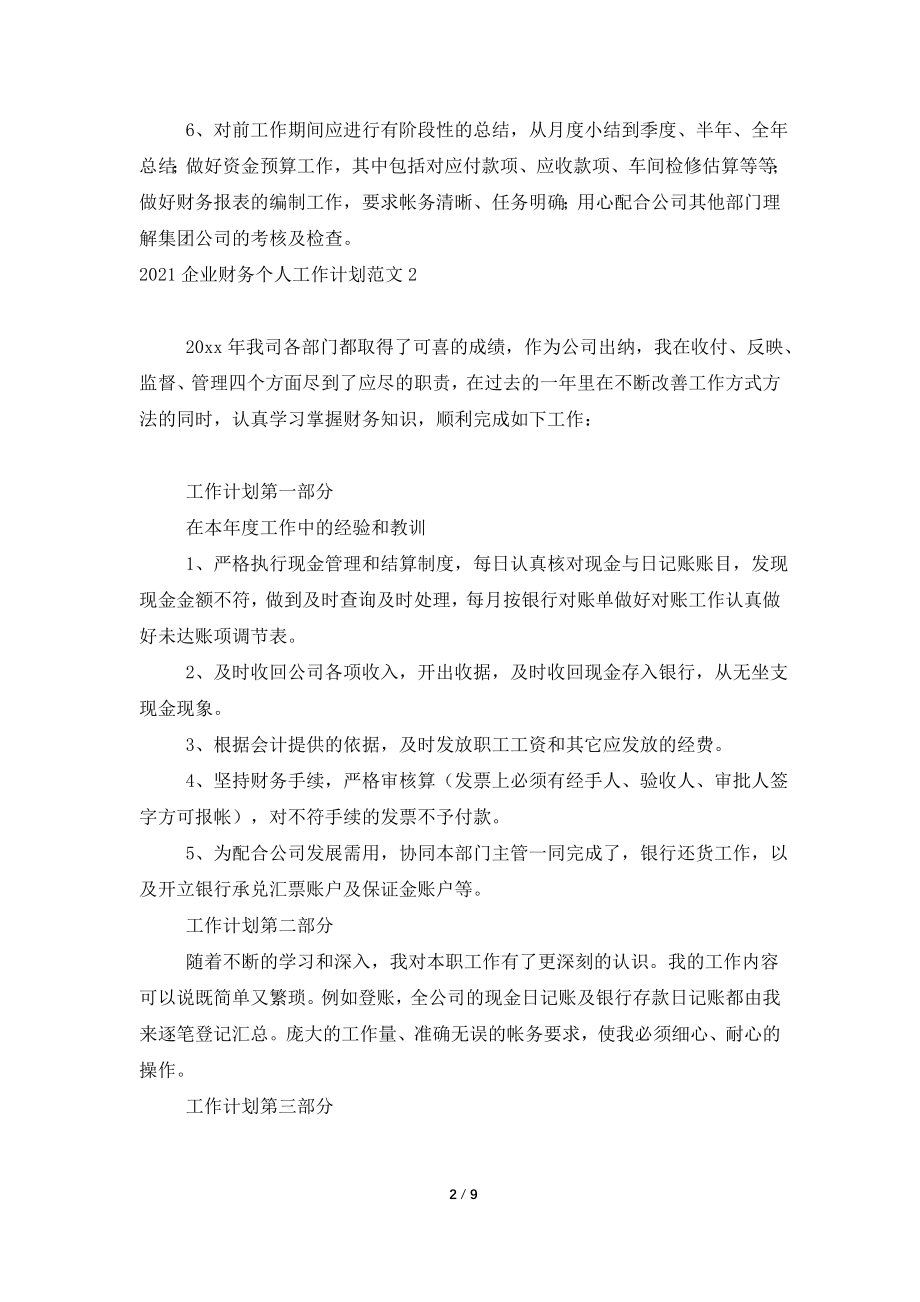 2021企业财务个人工作计划范文.doc_第2页