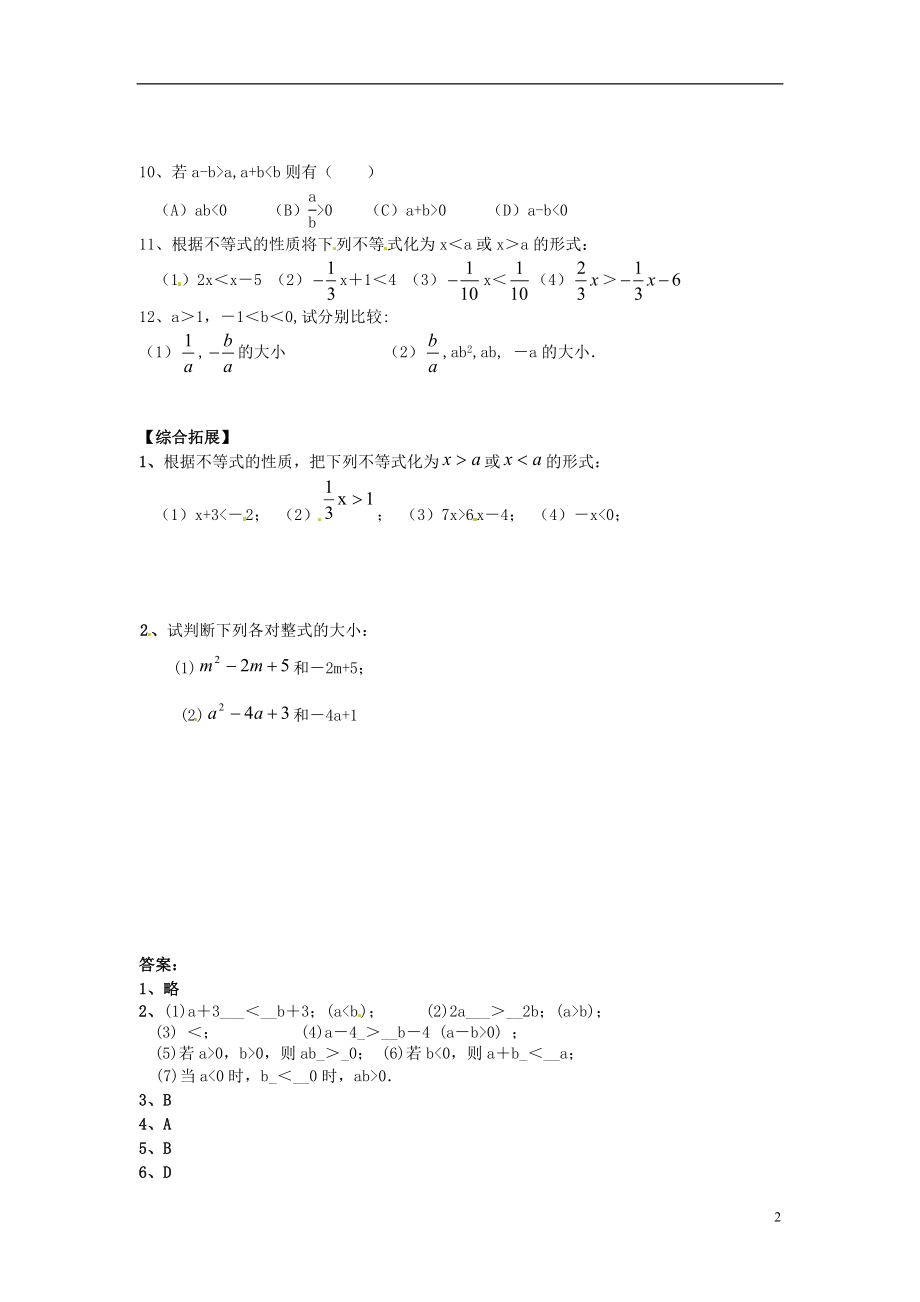 2021年春七年级数学下册 11.3 不等式的性质作业 （新版）苏科版.doc_第2页