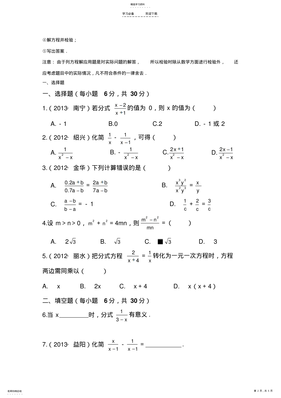 2022年中考分式及分式方程专题复习 .pdf_第2页