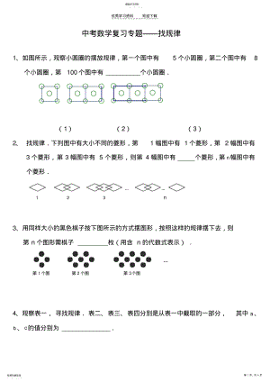 2022年中考数学规律题专题讲解 .pdf