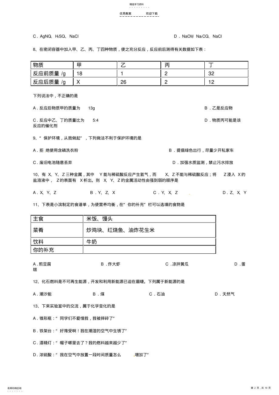 2022年中考化学选择题专题练习 .pdf_第2页