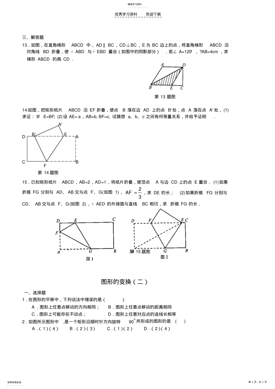 2022年中考复习之图形变换 .pdf_第2页