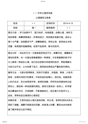 2022年中学生心理辅导记录表 .pdf